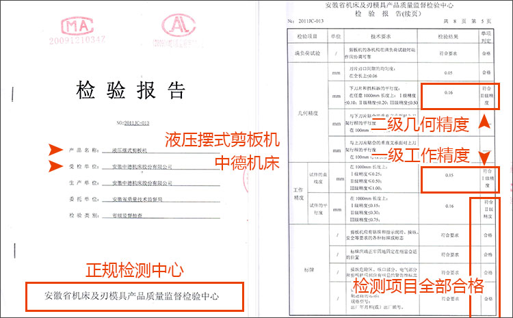 摆剪检测报告.jpg 摆剪检测报告.jpg